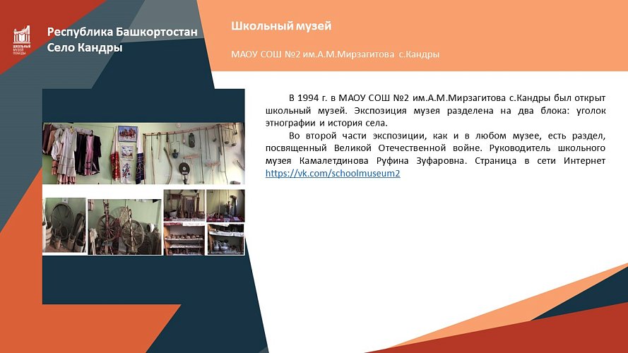 «Кандринцы в рядах 112-й Башкирской кавалерийской дивизии»